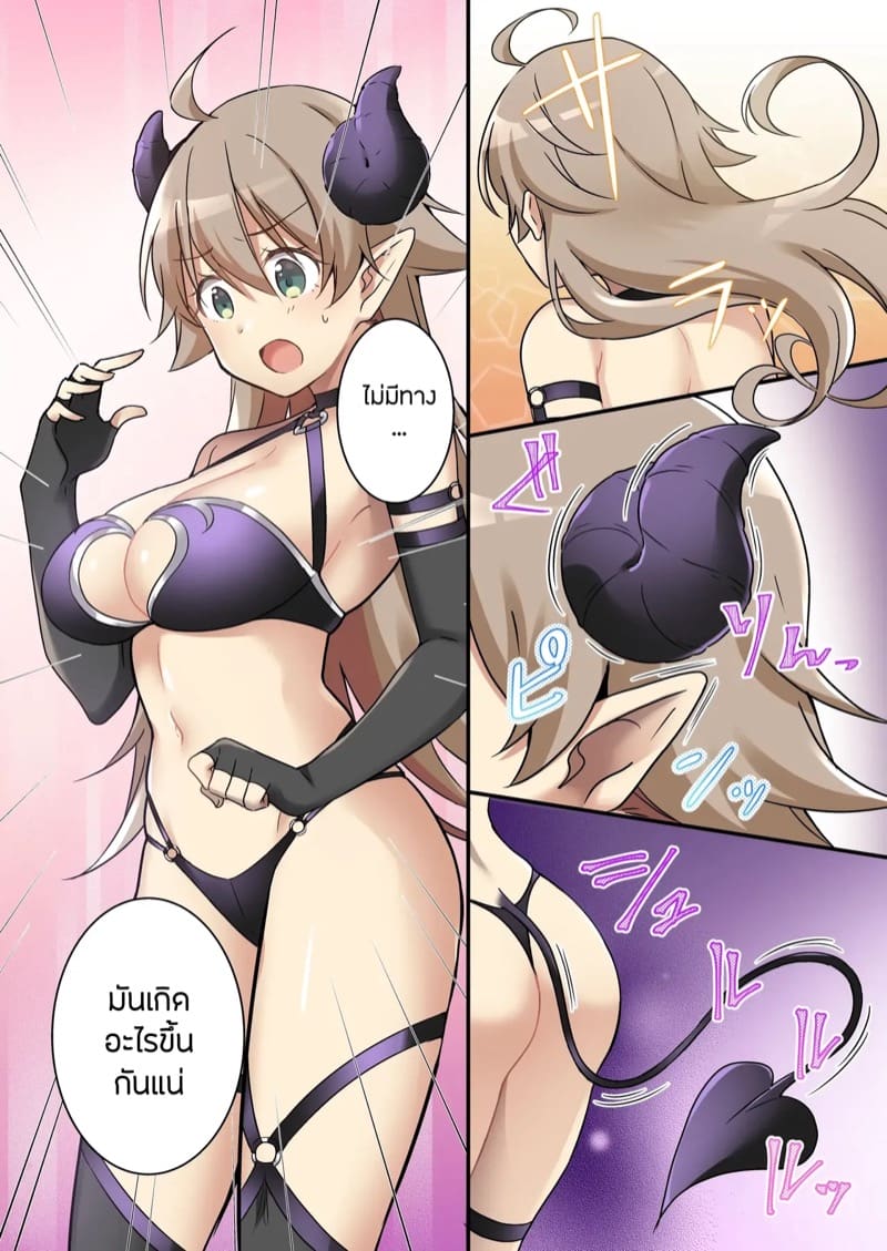 ผมเนี่ยนะ?เป็นซัคคิวบัส 1